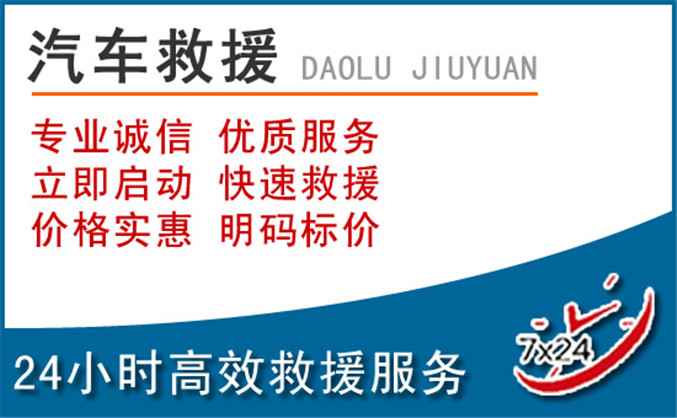 牡丹江汽车救援