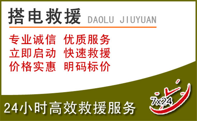 牡丹江汽车道路救援