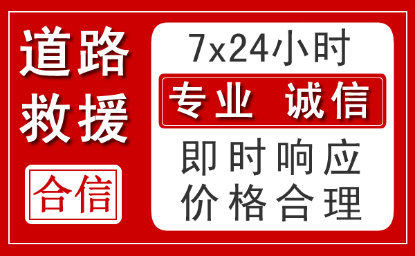 牡丹江新能源汽车救援